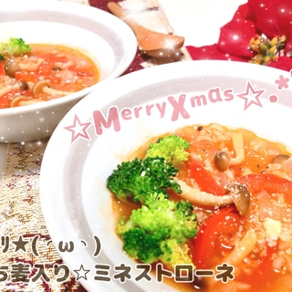 もち麦入り☆クリスマスミネストローネ